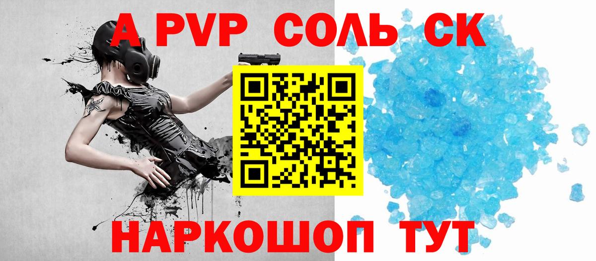 A PVP Соль Рассказово