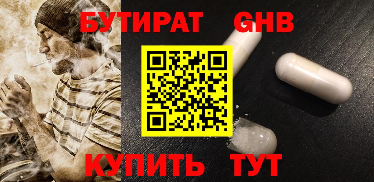 Бутират бутик Рассказово