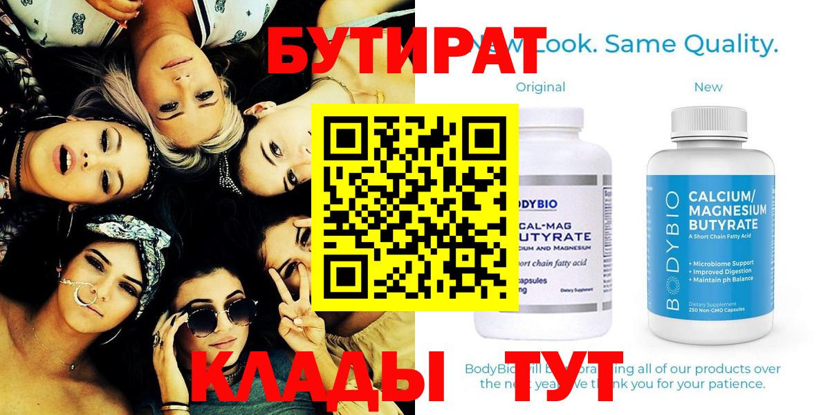 Рассказово  БУТИРАТ бутик  Вход с VPN 