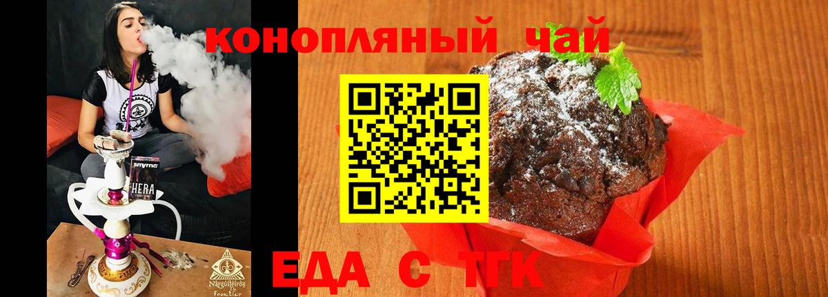 Еда ТГК марихуана  Вход с VPN  Рассказово 