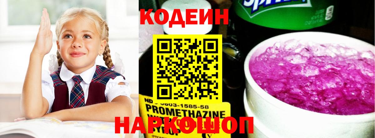 Кодеин напиток Lean (лин)  купить наркотики сайты  Кодеин Purple Drank  Рассказово  Вход с VPN 