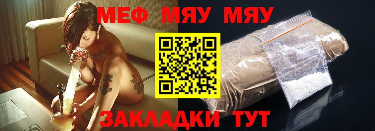Меф мяу мяу кристаллы Рассказово