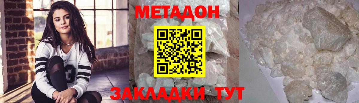 МЕТАДОН кристалл  Метадон мёд  Рассказово  Вход с VPN 
