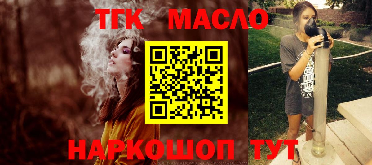 ТГК THC oil Рассказово